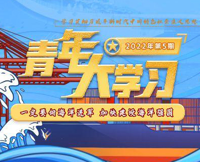 青年大學(xué)習(xí) 第十三季